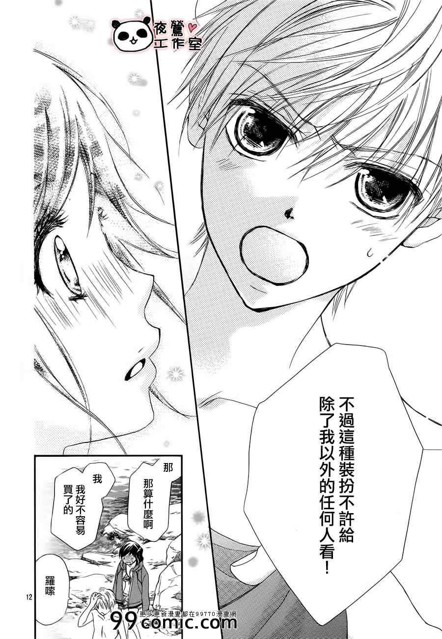 《蜂蜜初恋》漫画最新章节第21话免费下拉式在线观看章节第【12】张图片