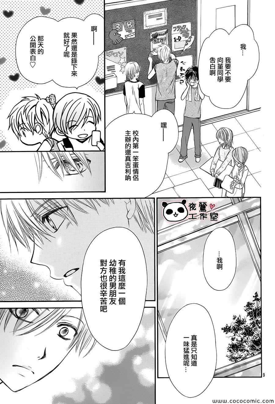 《蜂蜜初恋》漫画最新章节第34话免费下拉式在线观看章节第【12】张图片