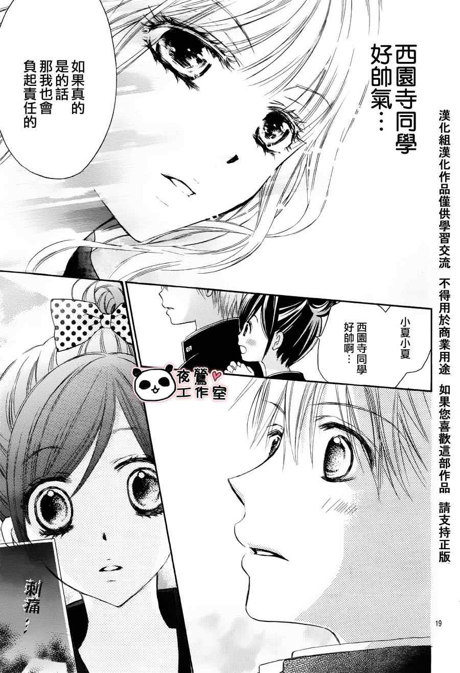 《蜂蜜初恋》漫画最新章节第2话免费下拉式在线观看章节第【20】张图片