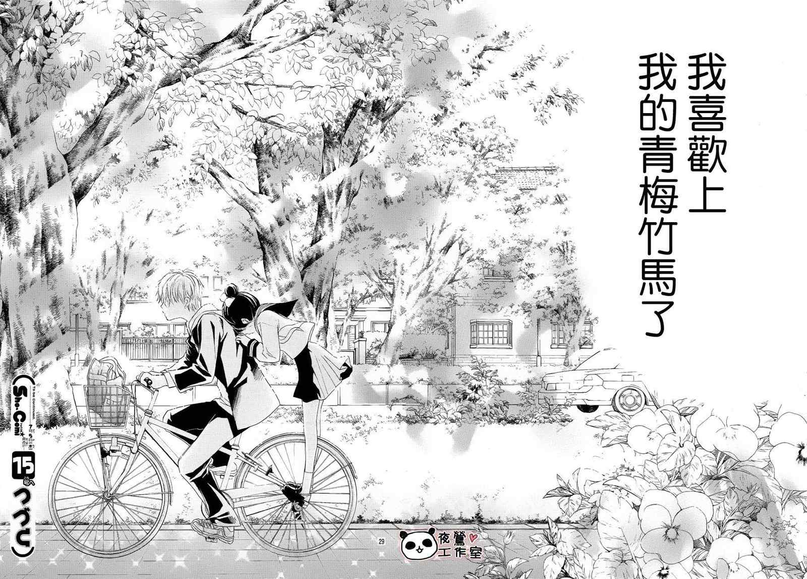 《蜂蜜初恋》漫画最新章节第4话免费下拉式在线观看章节第【27】张图片