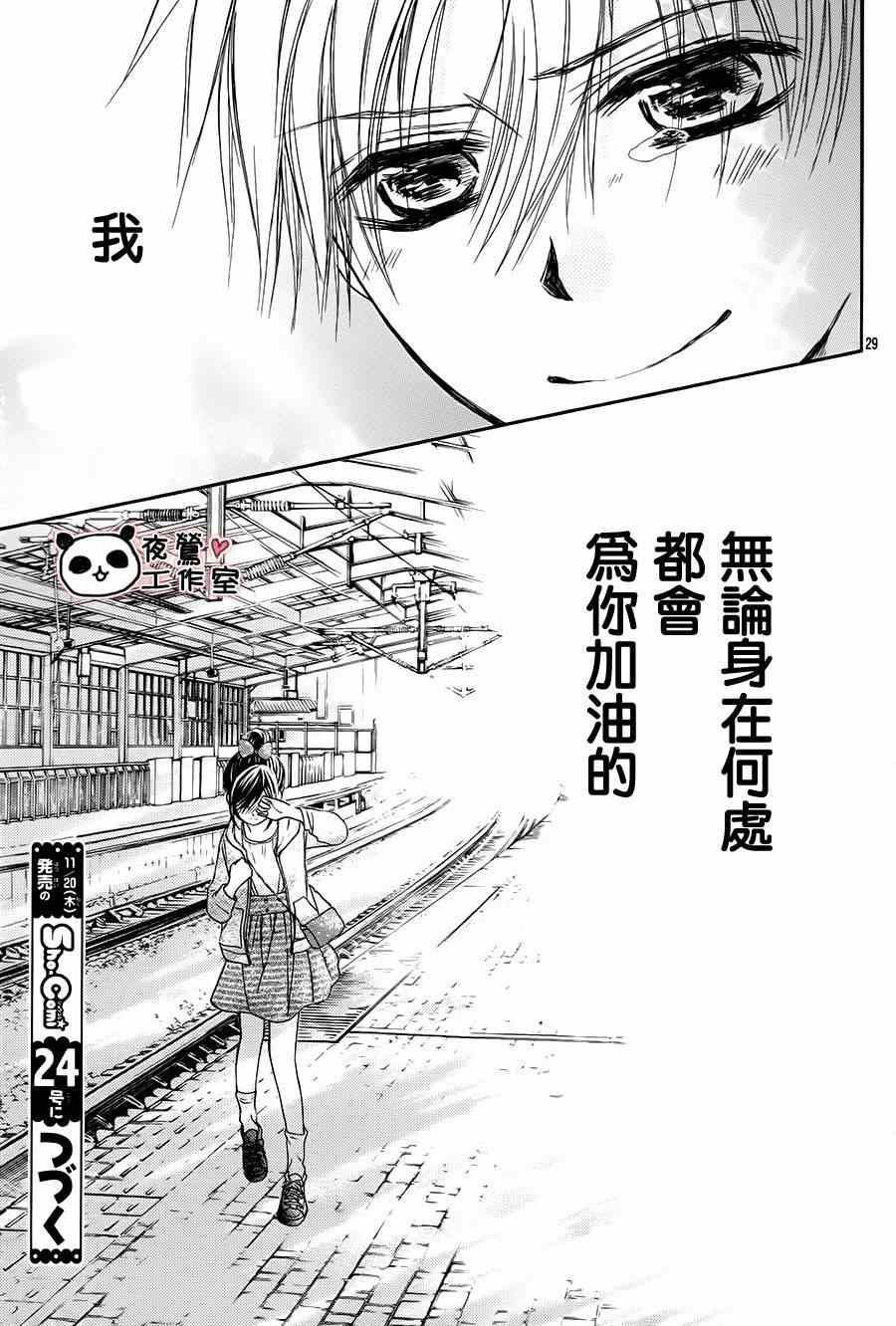 《蜂蜜初恋》漫画最新章节第59话免费下拉式在线观看章节第【28】张图片