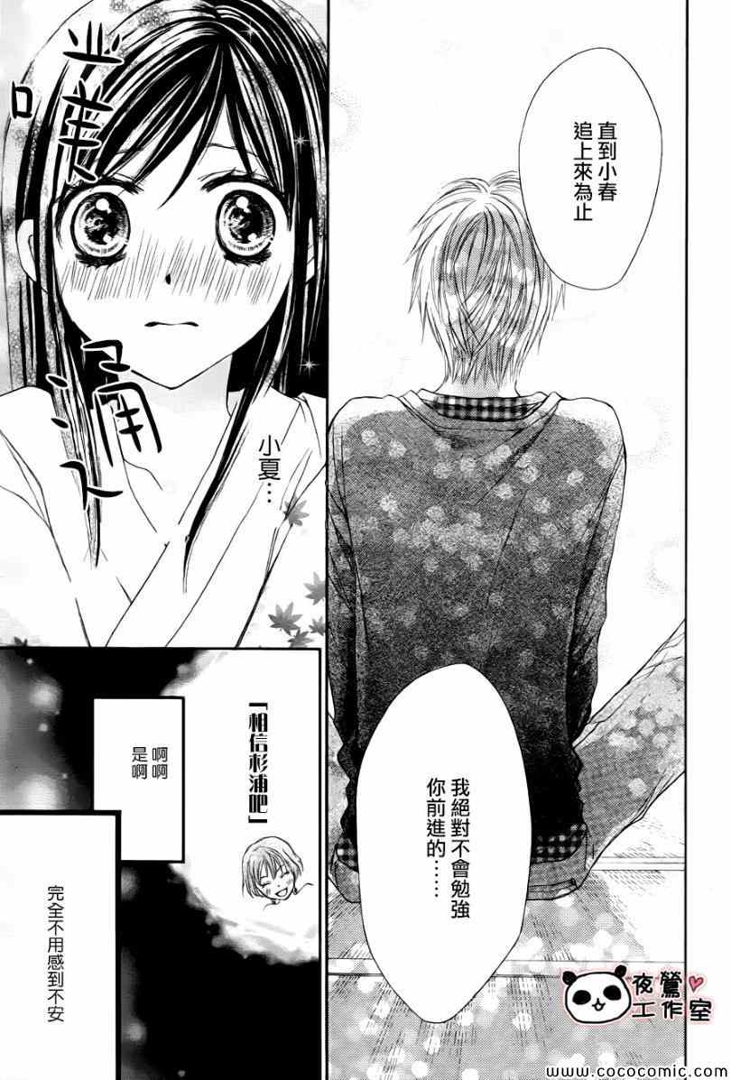 《蜂蜜初恋》漫画最新章节第43话免费下拉式在线观看章节第【16】张图片