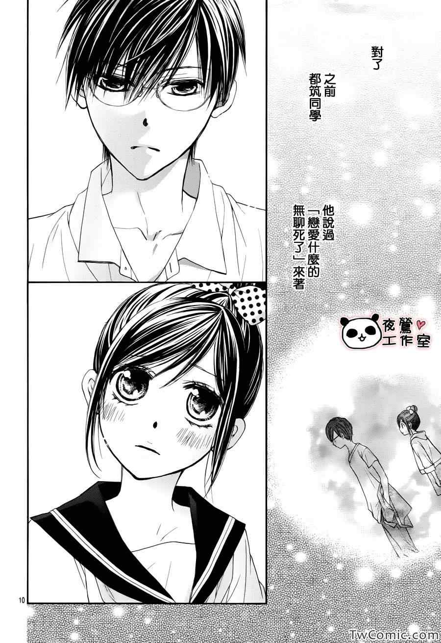 《蜂蜜初恋》漫画最新章节第29话免费下拉式在线观看章节第【13】张图片