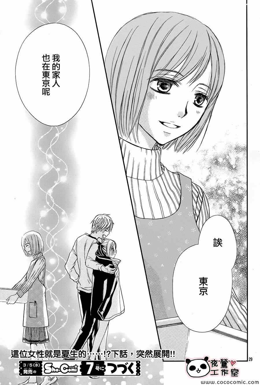 《蜂蜜初恋》漫画最新章节第42话免费下拉式在线观看章节第【23】张图片