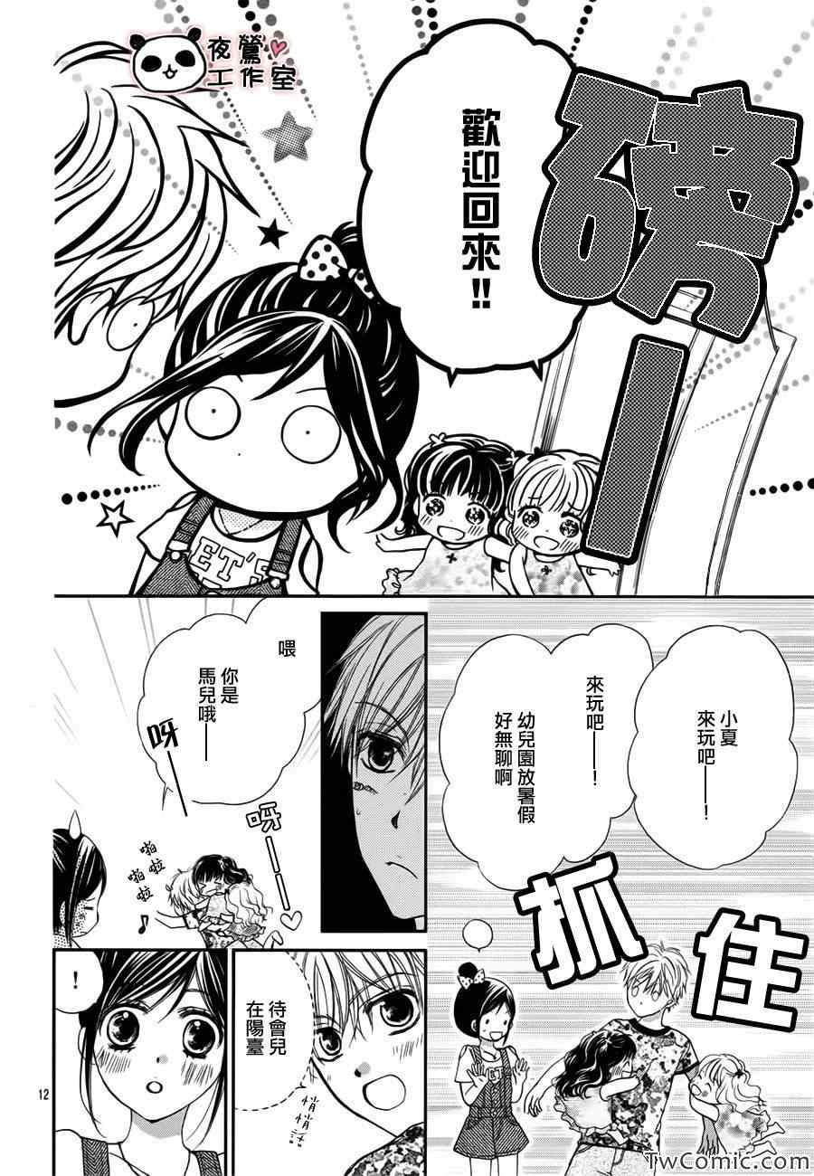 《蜂蜜初恋》漫画最新章节第27话免费下拉式在线观看章节第【13】张图片