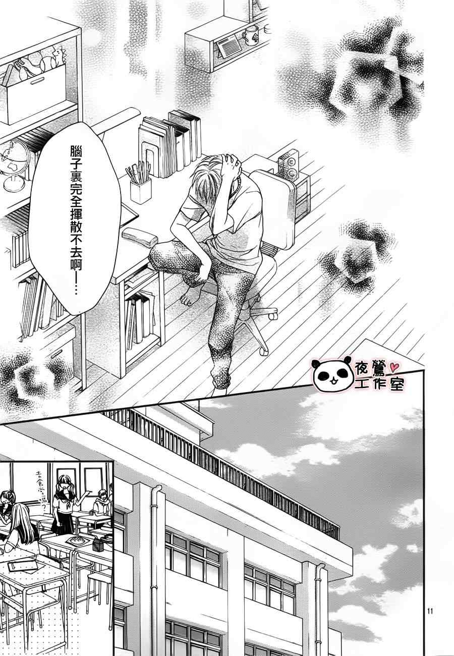 《蜂蜜初恋》漫画最新章节第13话免费下拉式在线观看章节第【11】张图片