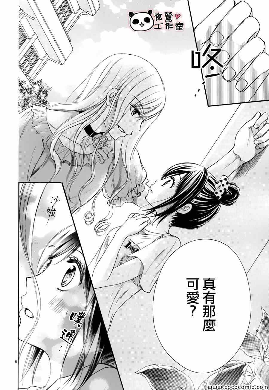 《蜂蜜初恋》漫画最新章节第35话免费下拉式在线观看章节第【6】张图片