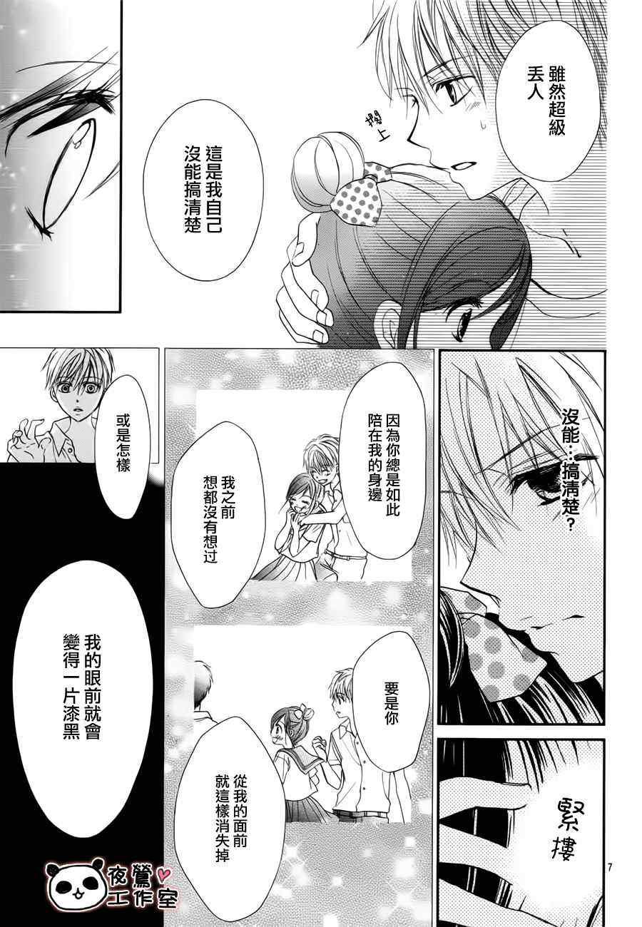 《蜂蜜初恋》漫画最新章节第17话免费下拉式在线观看章节第【7】张图片