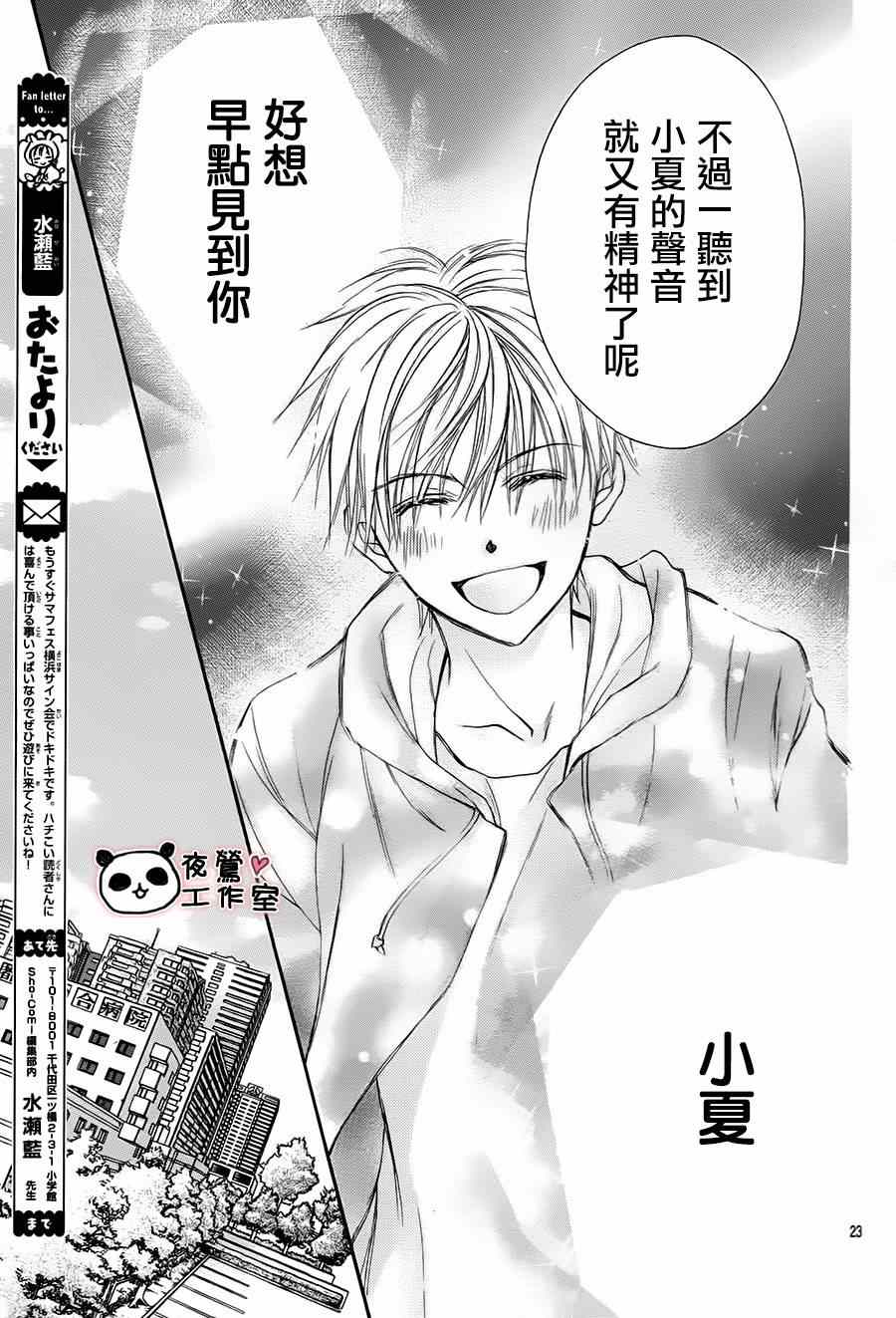 《蜂蜜初恋》漫画最新章节第53话免费下拉式在线观看章节第【23】张图片