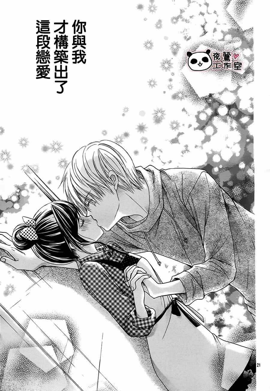 《蜂蜜初恋》漫画最新章节第50话免费下拉式在线观看章节第【21】张图片