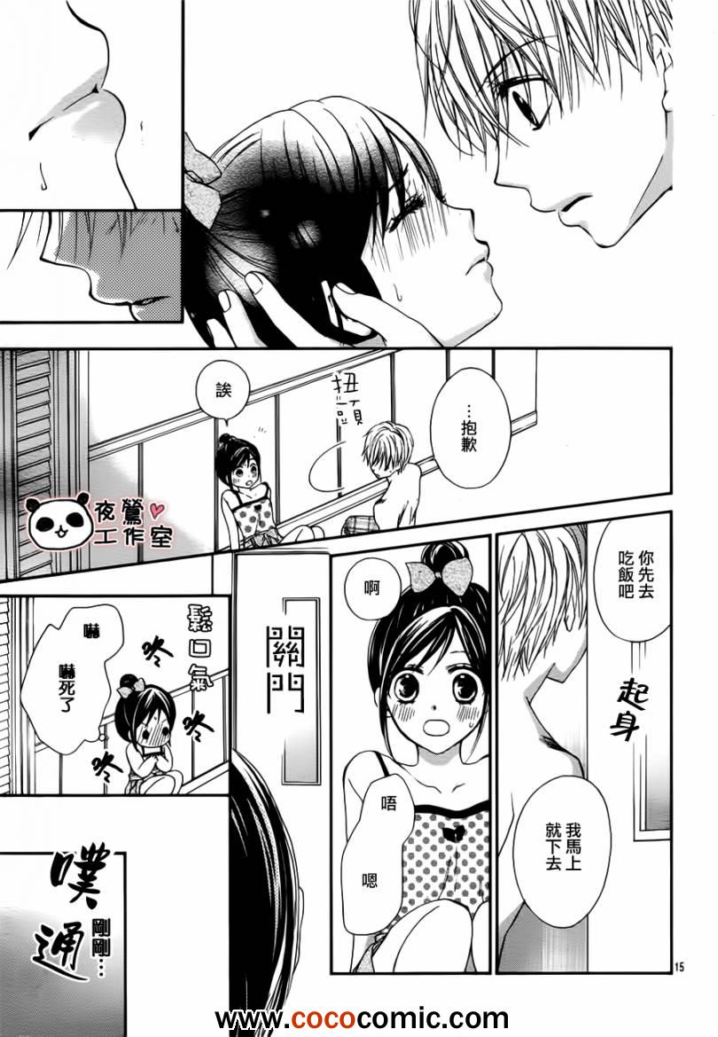 《蜂蜜初恋》漫画最新章节第23话免费下拉式在线观看章节第【15】张图片