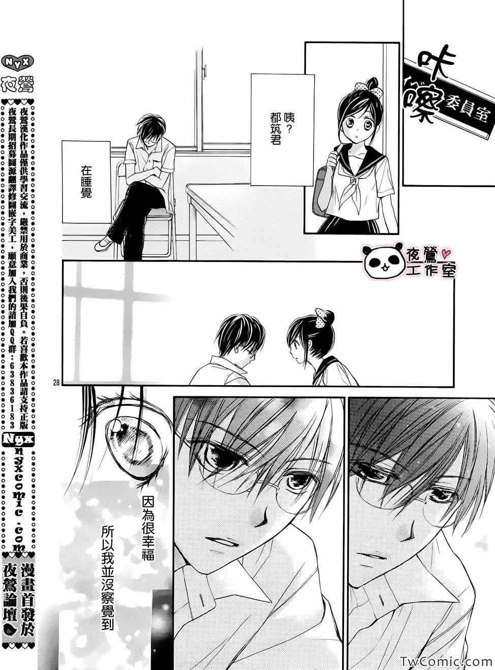 《蜂蜜初恋》漫画最新章节第28话免费下拉式在线观看章节第【28】张图片