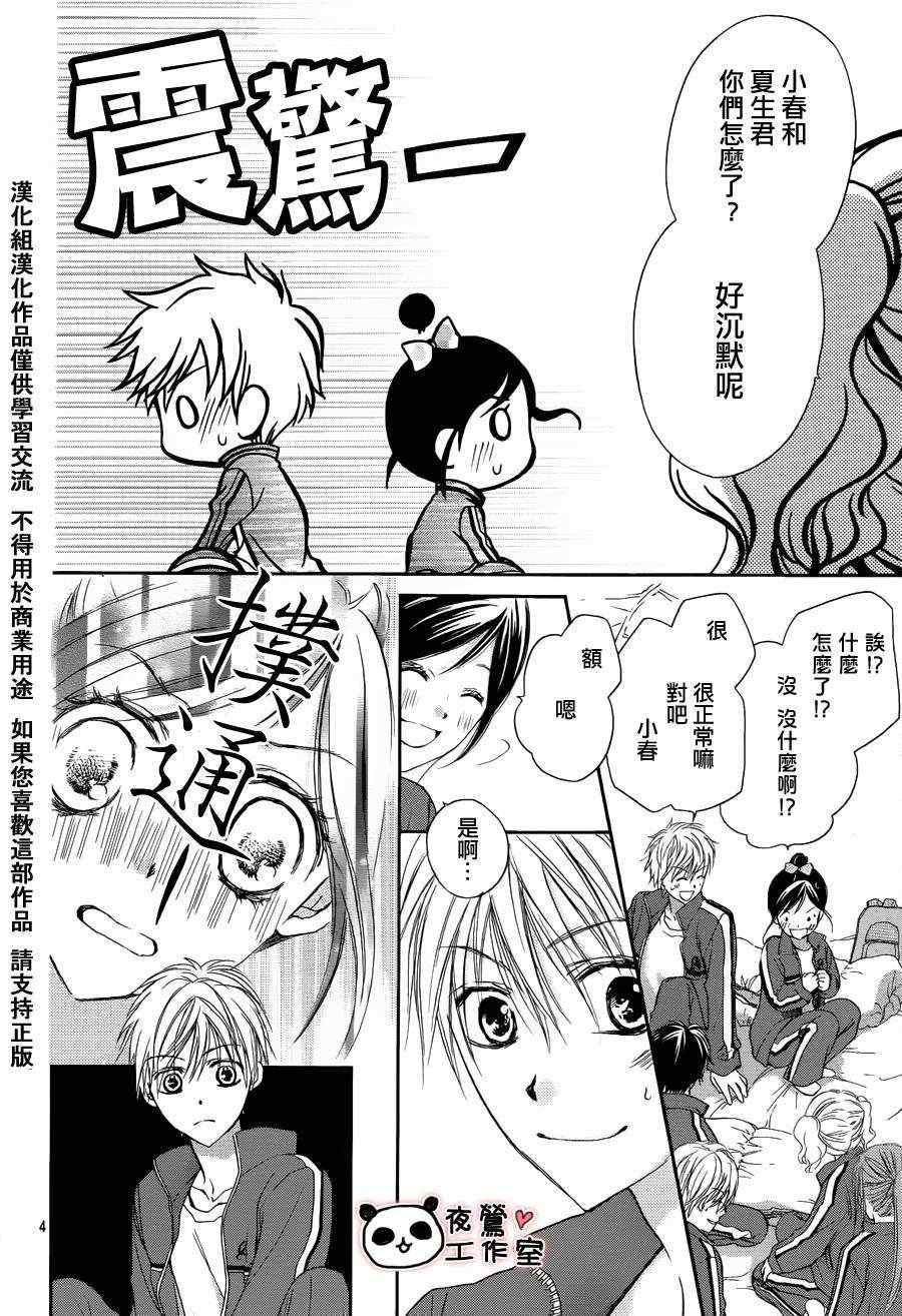 《蜂蜜初恋》漫画最新章节第4话免费下拉式在线观看章节第【4】张图片