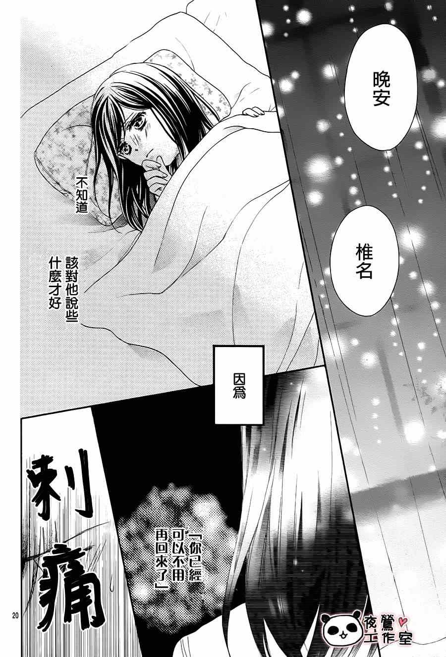 《蜂蜜初恋》漫画最新章节第53话免费下拉式在线观看章节第【20】张图片