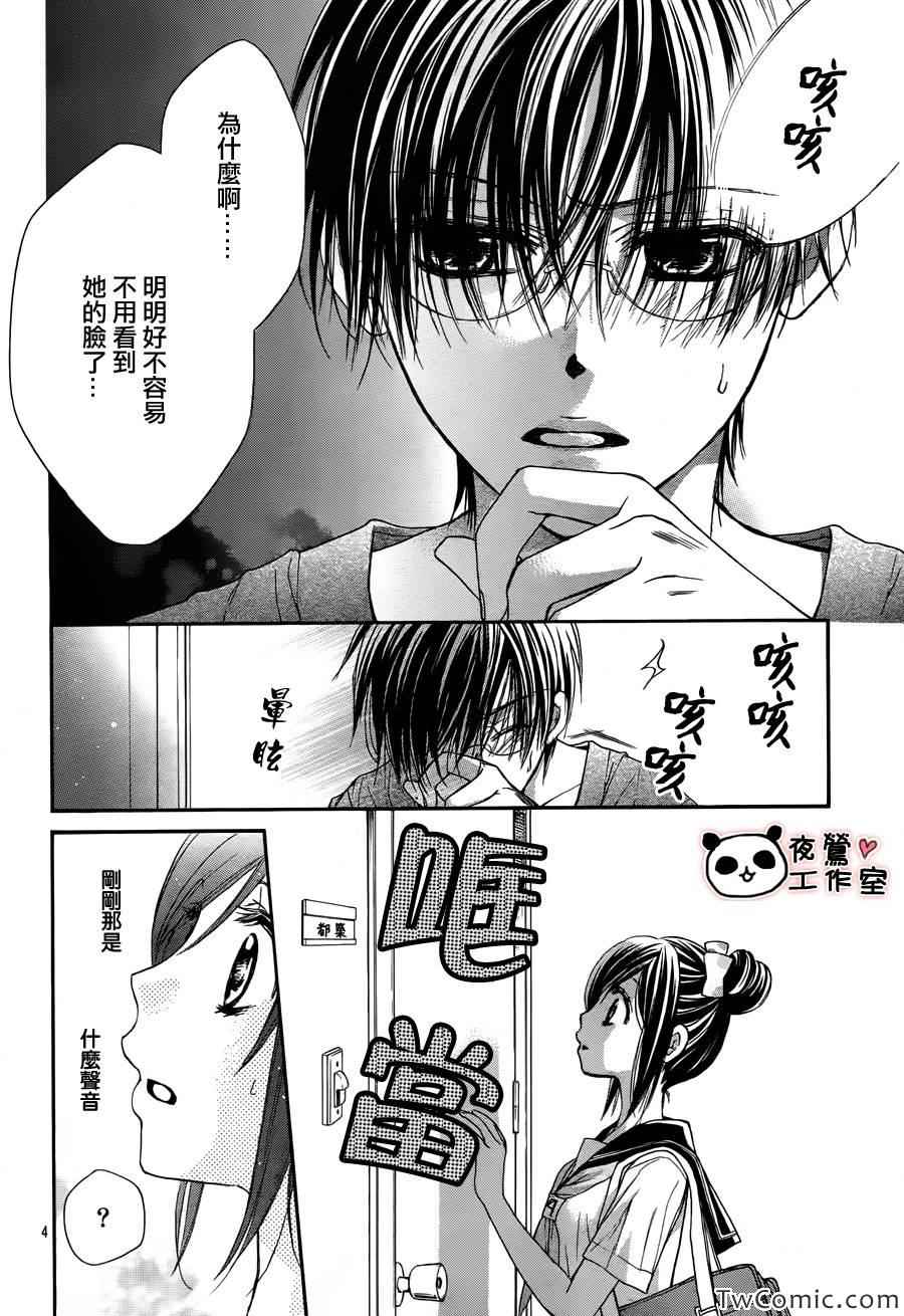 《蜂蜜初恋》漫画最新章节第31话免费下拉式在线观看章节第【4】张图片