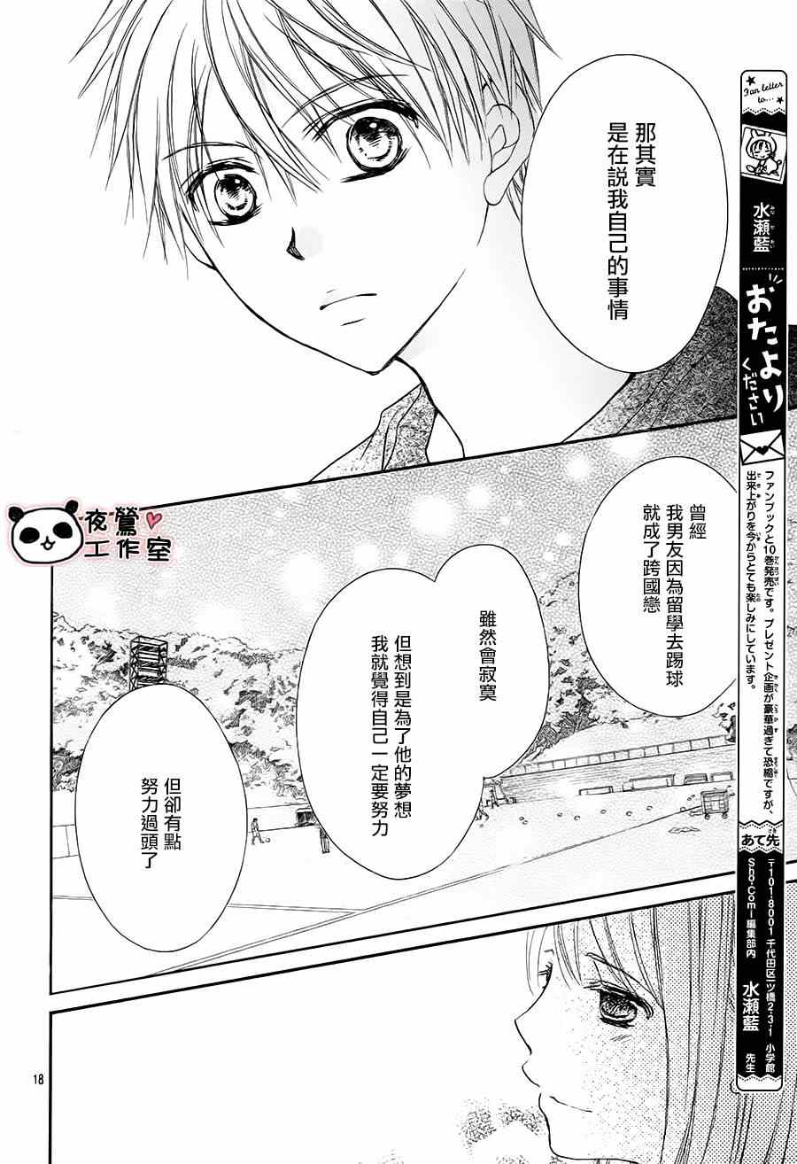 《蜂蜜初恋》漫画最新章节第62话免费下拉式在线观看章节第【18】张图片