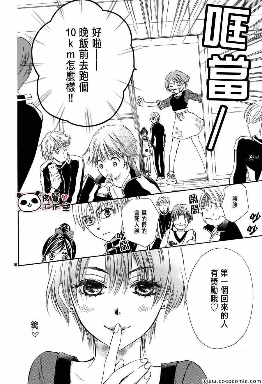 《蜂蜜初恋》漫画最新章节第42话免费下拉式在线观看章节第【16】张图片