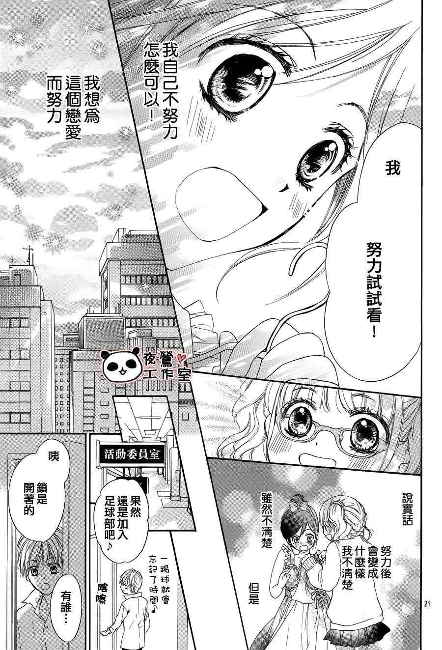 《蜂蜜初恋》漫画最新章节第5话免费下拉式在线观看章节第【22】张图片