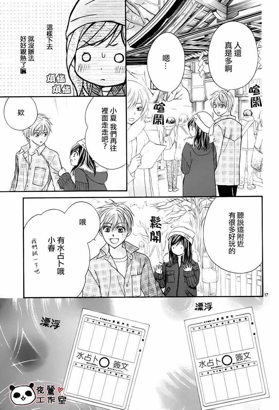 《蜂蜜初恋》漫画最新章节第65话免费下拉式在线观看章节第【16】张图片