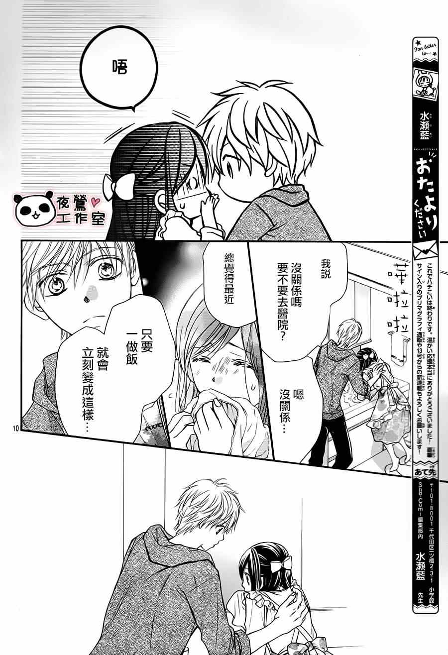 《蜂蜜初恋》漫画最新章节番外篇4免费下拉式在线观看章节第【10】张图片