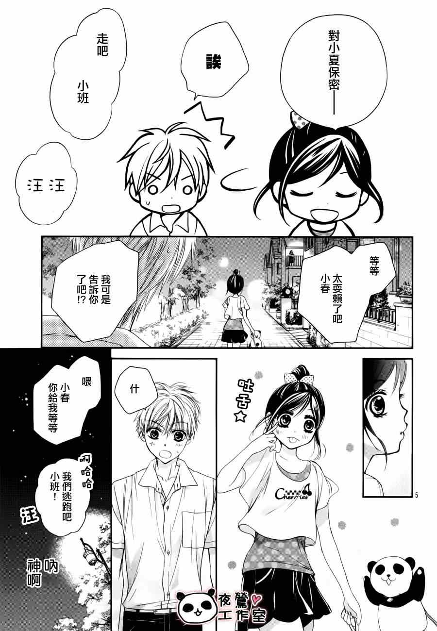 《蜂蜜初恋》漫画最新章节第14话免费下拉式在线观看章节第【5】张图片