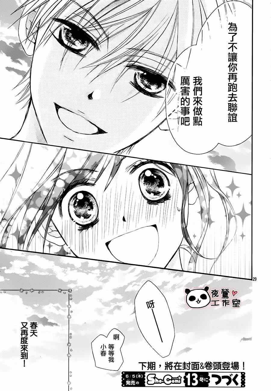 《蜂蜜初恋》漫画最新章节第48话免费下拉式在线观看章节第【29】张图片