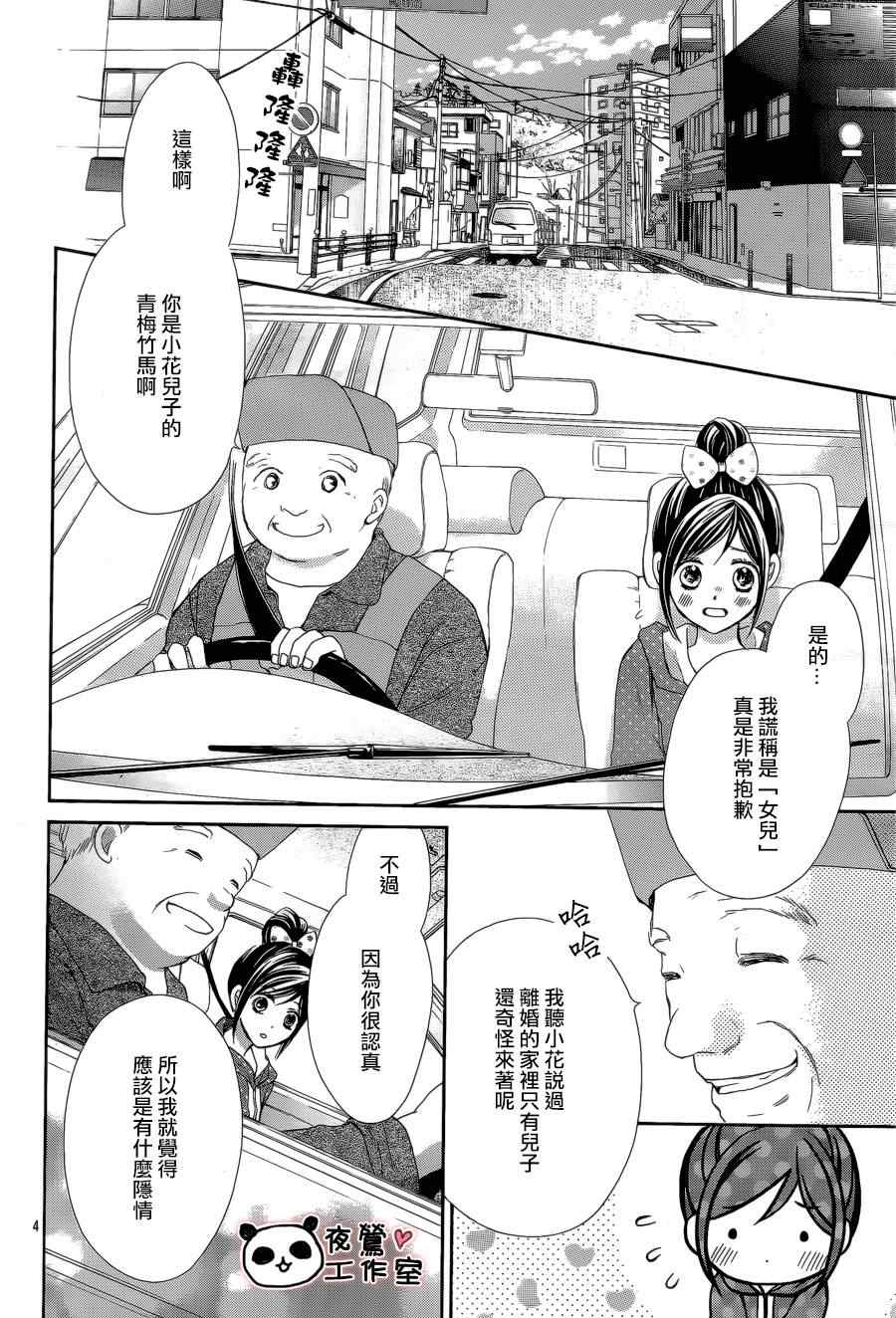 《蜂蜜初恋》漫画最新章节第46话免费下拉式在线观看章节第【4】张图片