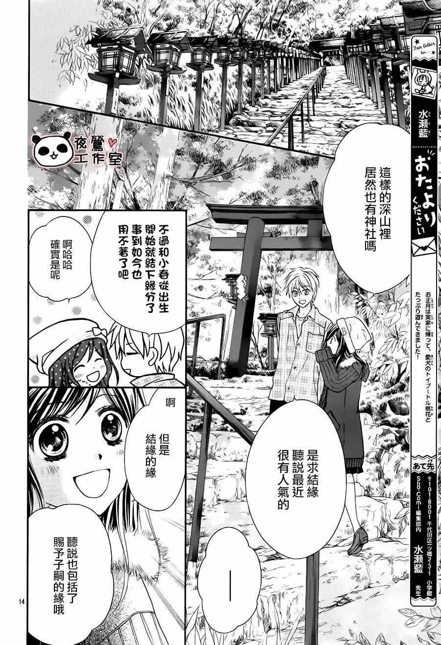 《蜂蜜初恋》漫画最新章节第65话免费下拉式在线观看章节第【13】张图片