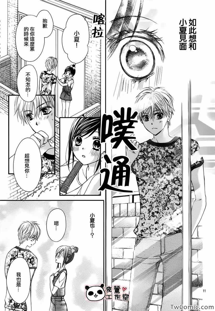 《蜂蜜初恋》漫画最新章节第27话免费下拉式在线观看章节第【12】张图片