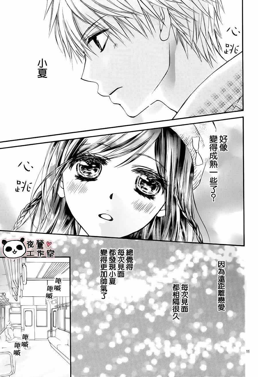 《蜂蜜初恋》漫画最新章节第65话免费下拉式在线观看章节第【10】张图片