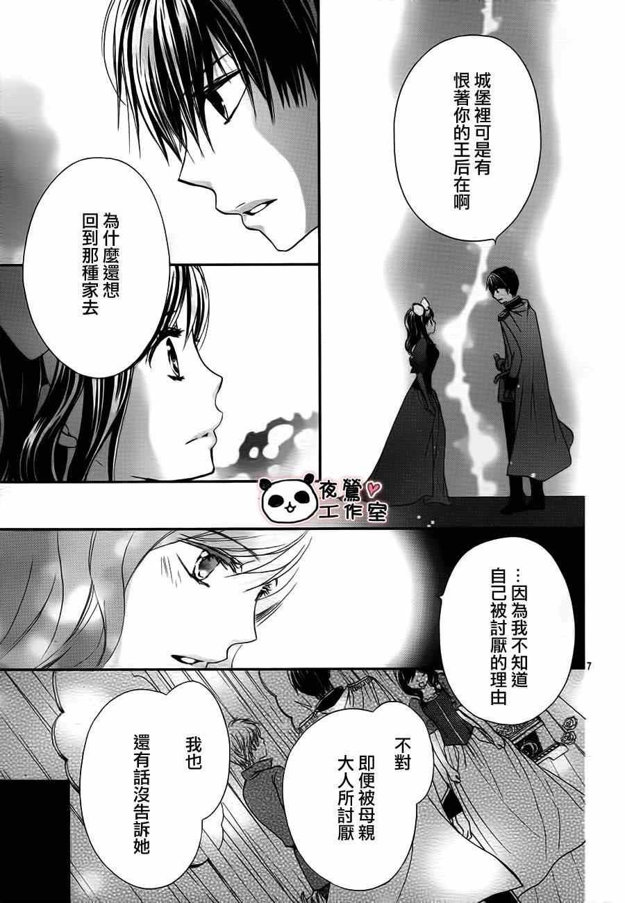 《蜂蜜初恋》漫画最新章节第56话免费下拉式在线观看章节第【7】张图片