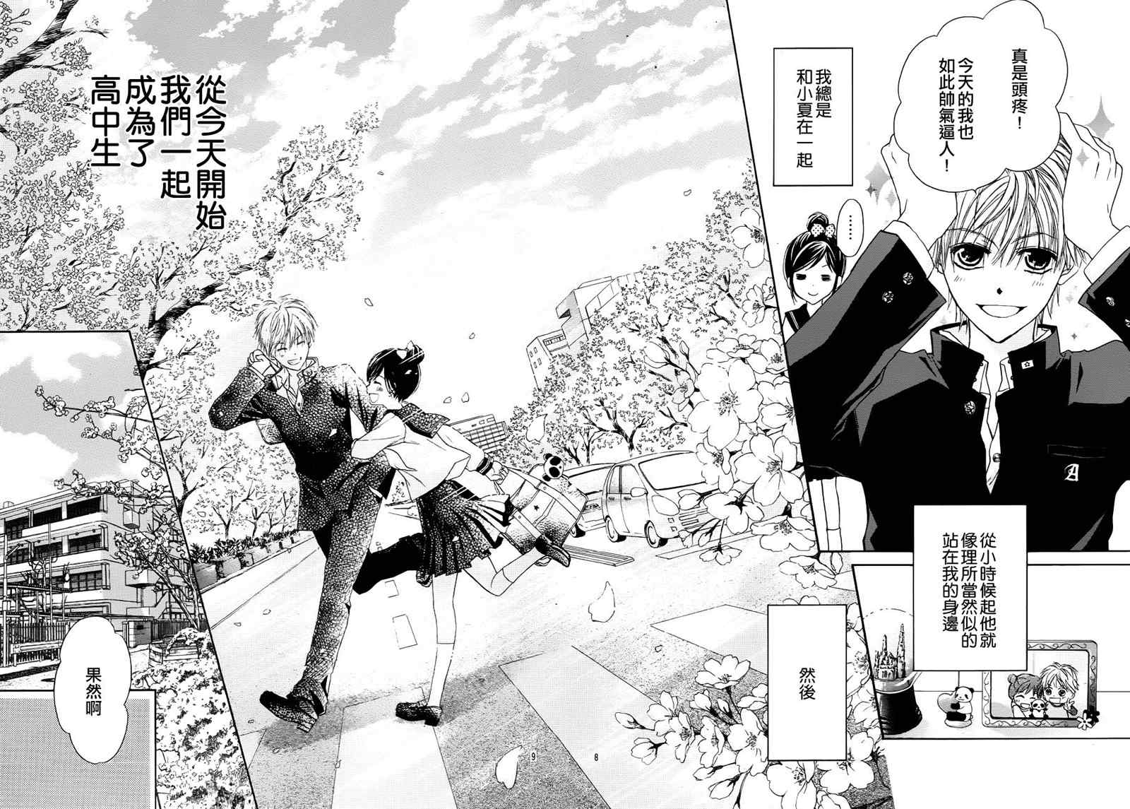 《蜂蜜初恋》漫画最新章节第1话免费下拉式在线观看章节第【9】张图片