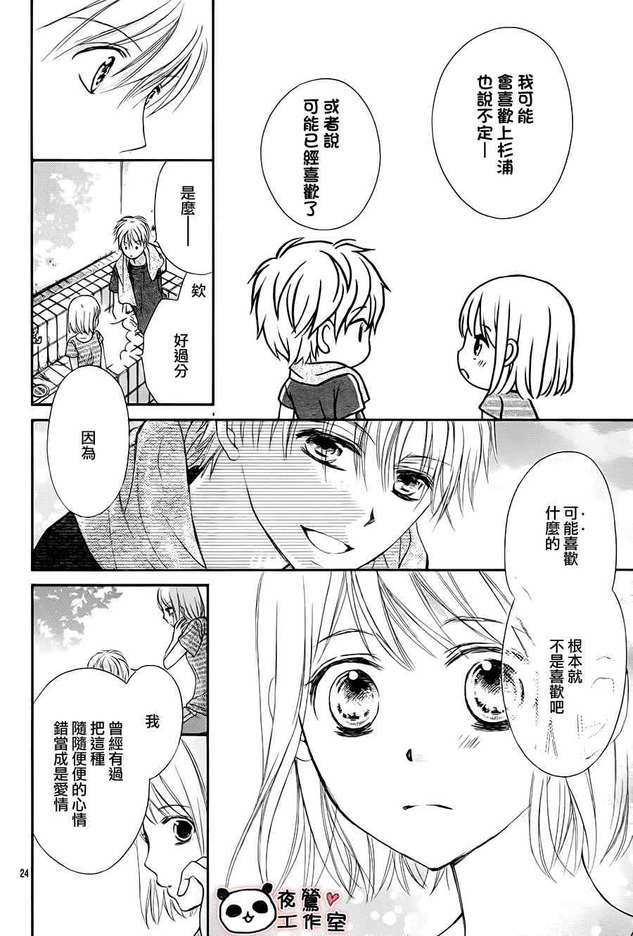 《蜂蜜初恋》漫画最新章节第64话免费下拉式在线观看章节第【23】张图片