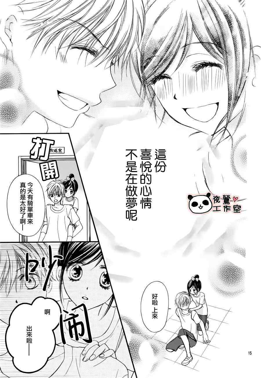 《蜂蜜初恋》漫画最新章节第17话免费下拉式在线观看章节第【14】张图片