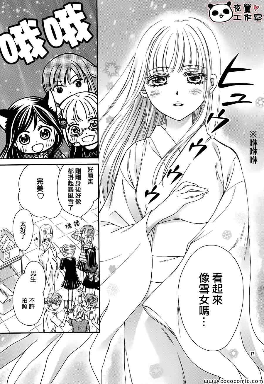 《蜂蜜初恋》漫画最新章节第34话免费下拉式在线观看章节第【20】张图片