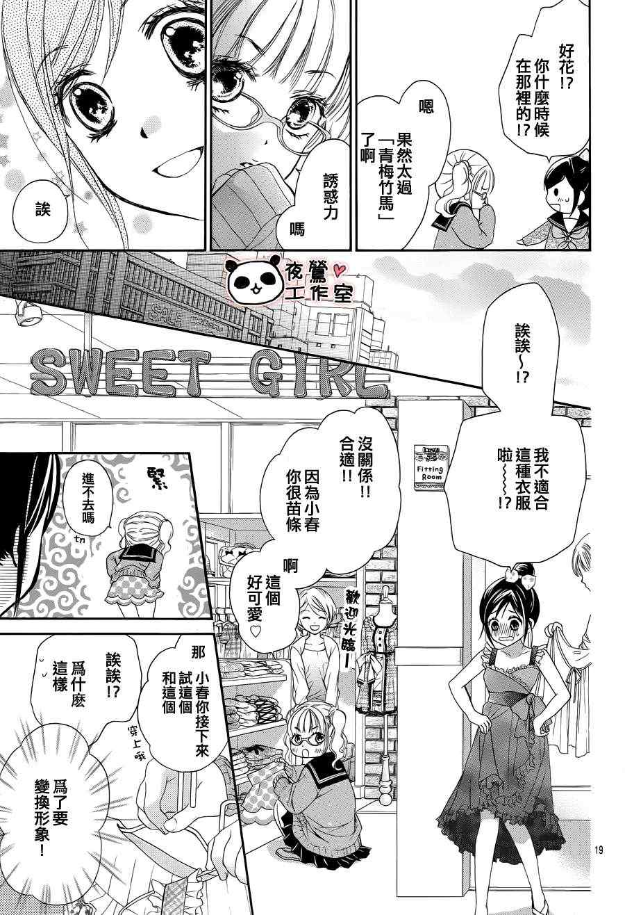 《蜂蜜初恋》漫画最新章节第5话免费下拉式在线观看章节第【20】张图片