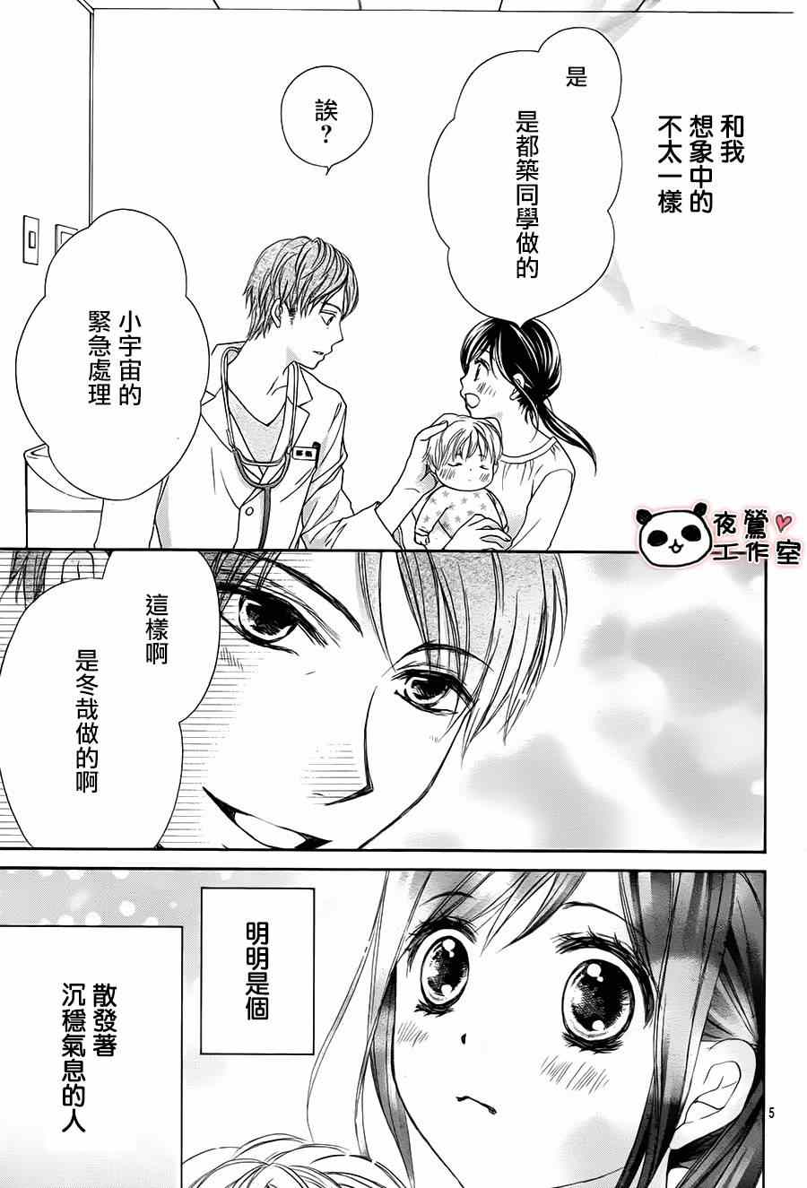 《蜂蜜初恋》漫画最新章节第53话免费下拉式在线观看章节第【5】张图片