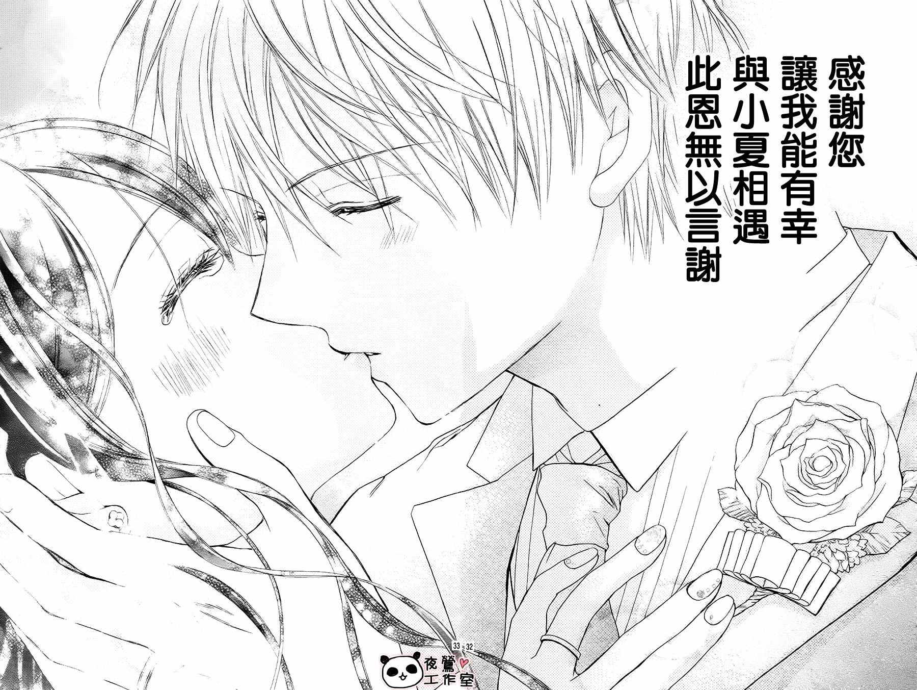 《蜂蜜初恋》漫画最新章节第67话免费下拉式在线观看章节第【35】张图片