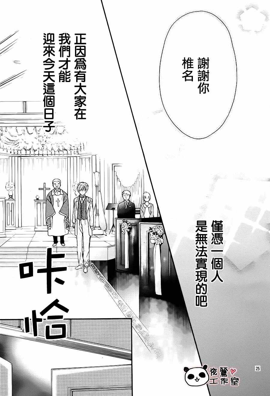 《蜂蜜初恋》漫画最新章节第67话免费下拉式在线观看章节第【28】张图片