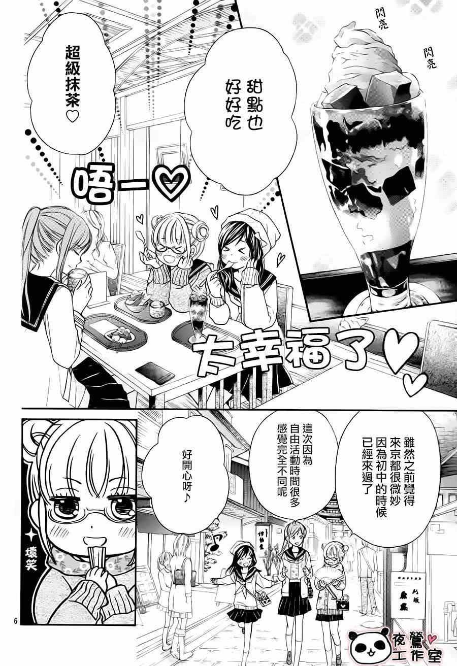 《蜂蜜初恋》漫画最新章节第65话免费下拉式在线观看章节第【5】张图片