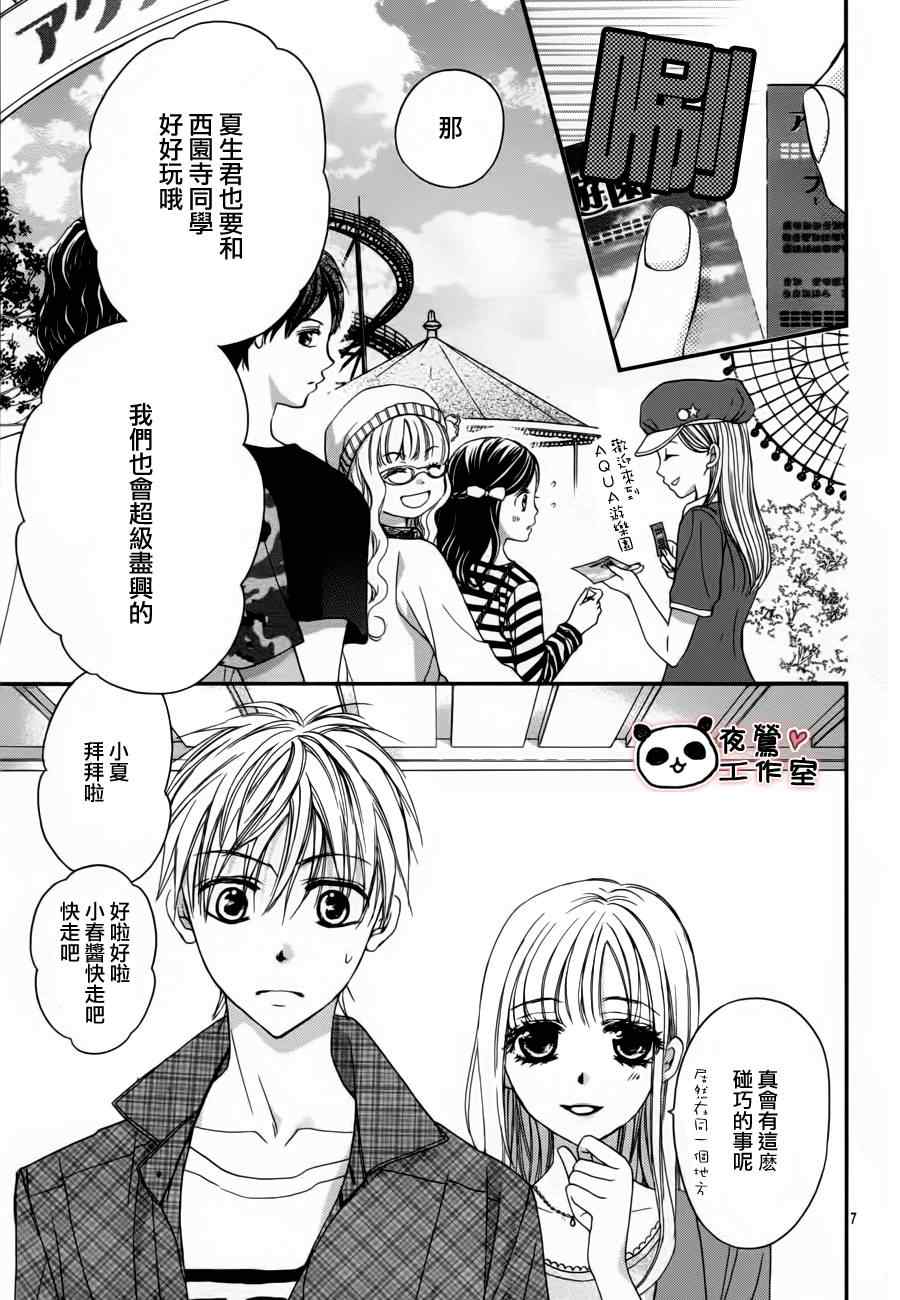 《蜂蜜初恋》漫画最新章节第12话免费下拉式在线观看章节第【10】张图片