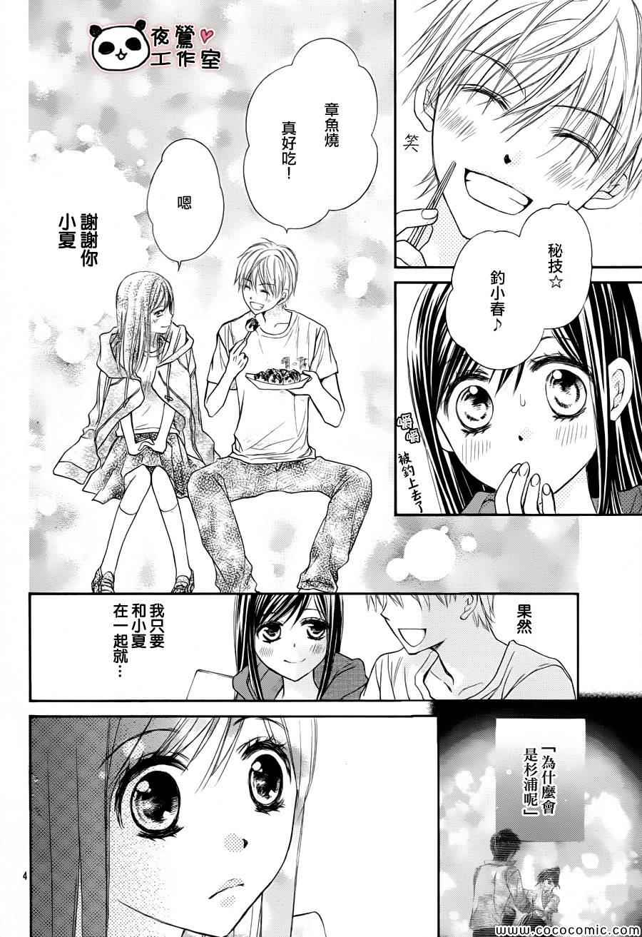 《蜂蜜初恋》漫画最新章节第39话免费下拉式在线观看章节第【6】张图片