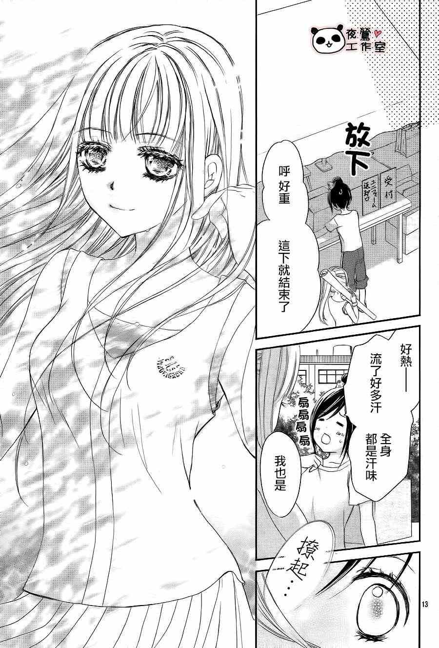 《蜂蜜初恋》漫画最新章节第7话免费下拉式在线观看章节第【13】张图片