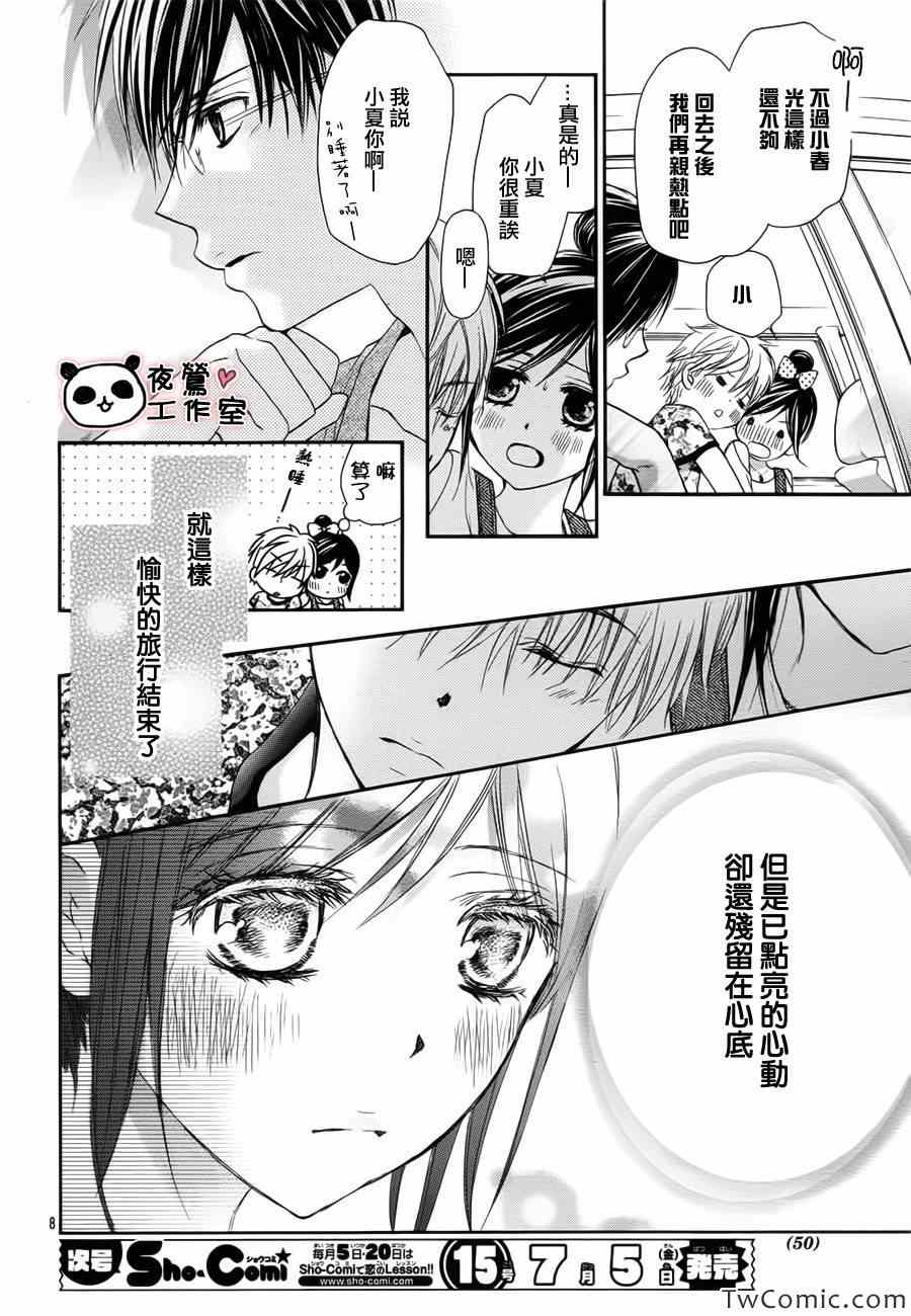 《蜂蜜初恋》漫画最新章节第27话免费下拉式在线观看章节第【8】张图片