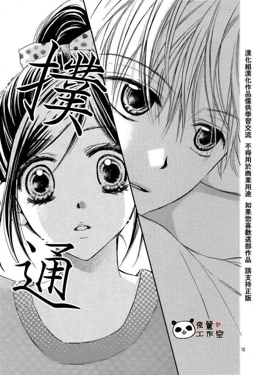 《蜂蜜初恋》漫画最新章节第4话免费下拉式在线观看章节第【13】张图片