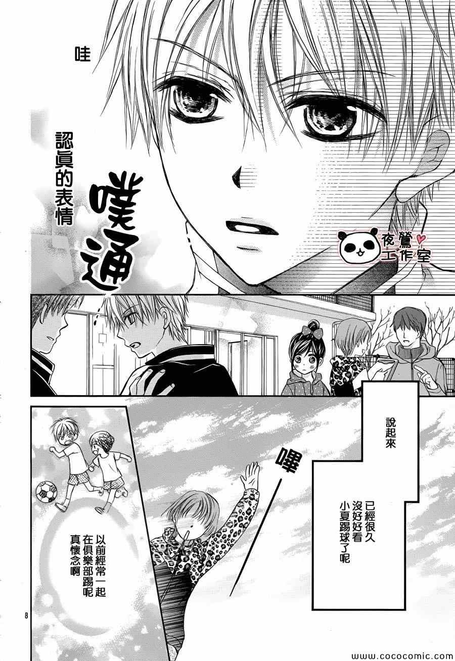 《蜂蜜初恋》漫画最新章节第42话免费下拉式在线观看章节第【8】张图片