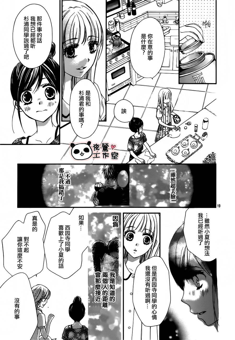 《蜂蜜初恋》漫画最新章节第19话免费下拉式在线观看章节第【20】张图片