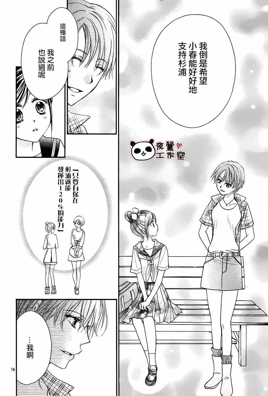 《蜂蜜初恋》漫画最新章节第58话免费下拉式在线观看章节第【14】张图片