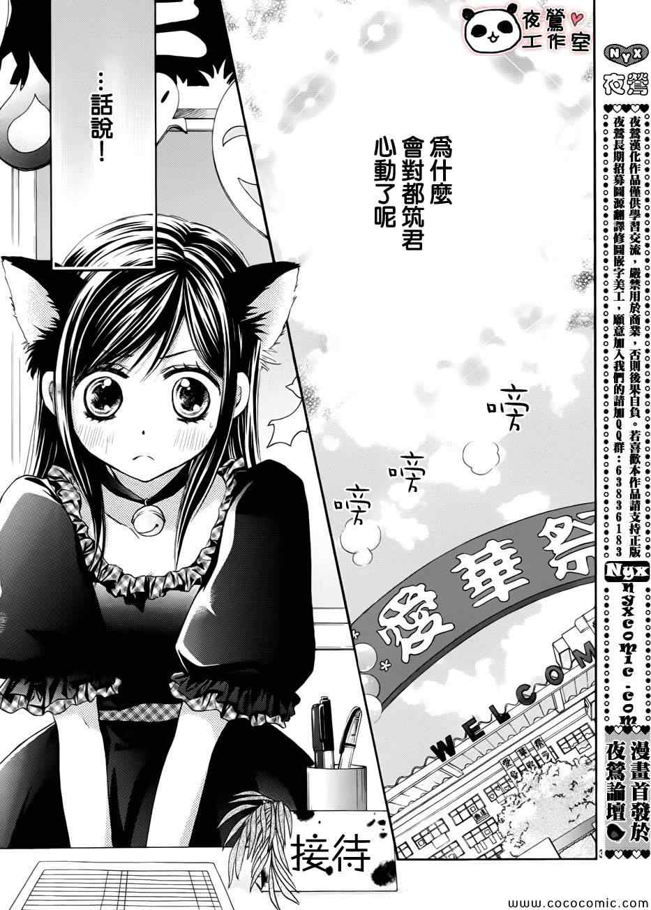 《蜂蜜初恋》漫画最新章节第37话免费下拉式在线观看章节第【3】张图片