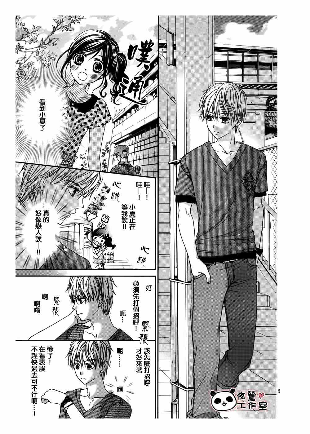 《蜂蜜初恋》漫画最新章节第18话免费下拉式在线观看章节第【5】张图片